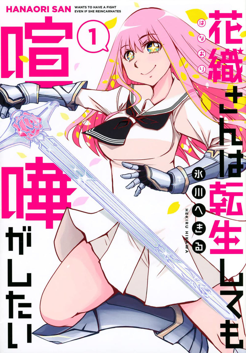 Hanaori-san Still Wants to Fight in the Next Life (Omnibus) Vol. 1