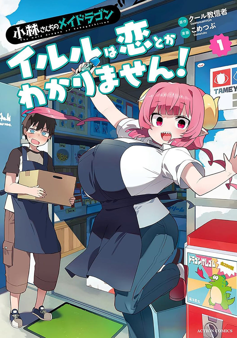 Miss Kobayashi's Dragon Maid: Ilulu Doesn't Understand Love Vol. 1