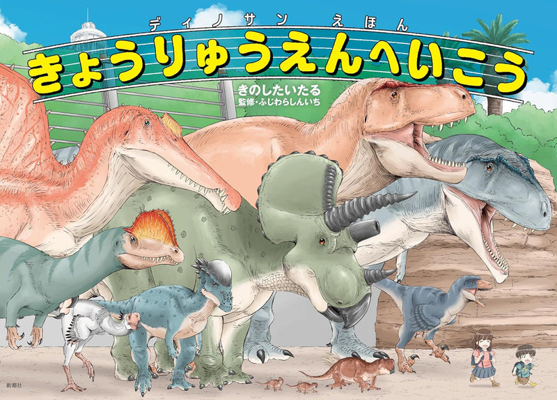 Dinosaur Sanctuary: Let's Go to Dinoland