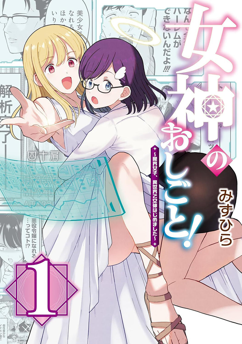Working as a Goddess in Another World! Vol. 1