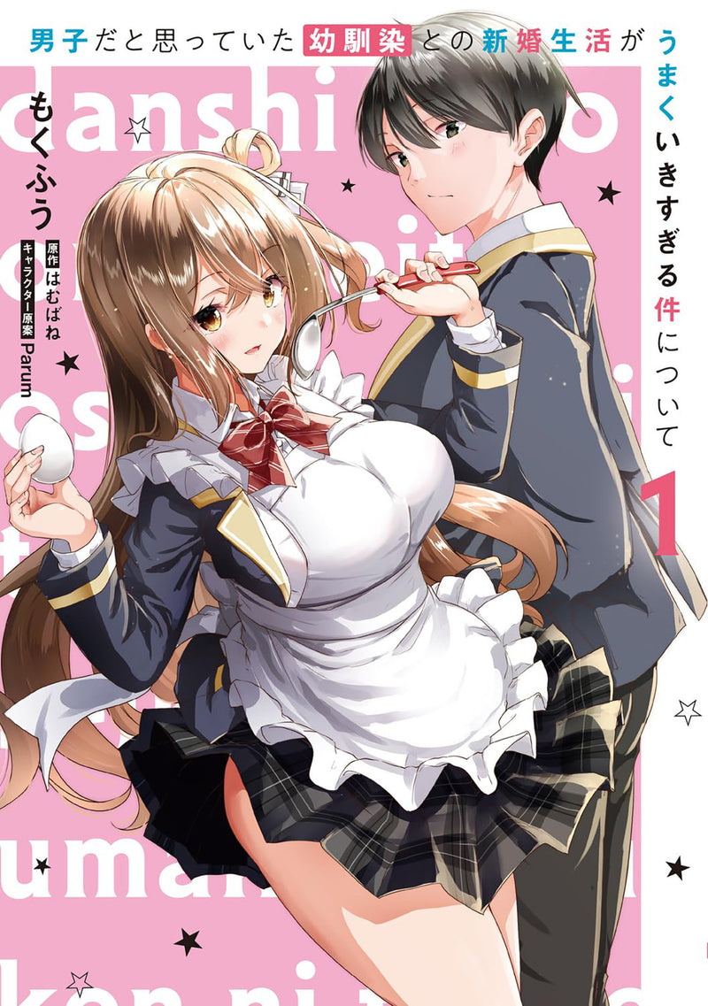 I Thought My Childhood Friend Was a Guy... Now Shes My Wife and It's Going Too Well! (Manga) Vol. 1