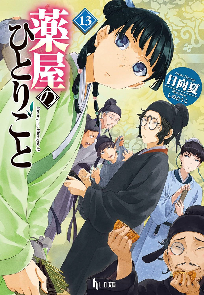 The Apothecary Diaries 13 (Light Novel)