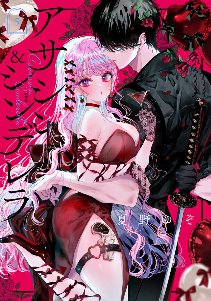 Assassin & Cinderella 05