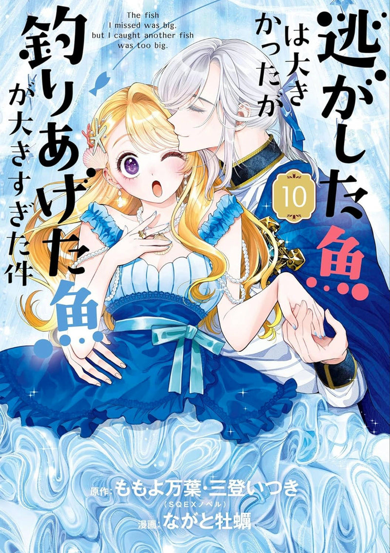 Always a Catch! 10: How I Punched My Way into Marrying a Prince