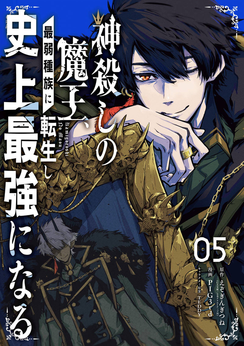 The God-Slaying Demon King 05