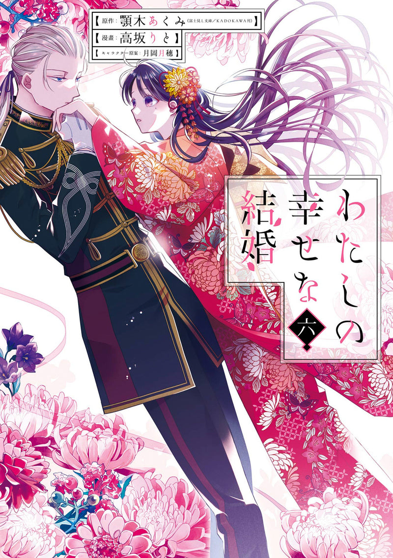 My Happy Marriage 06 (Manga)