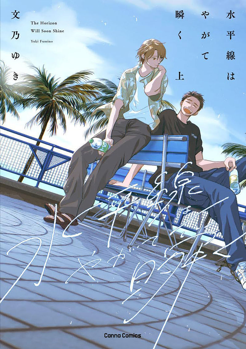 The Horizon Will Soon Shine Vol. 1