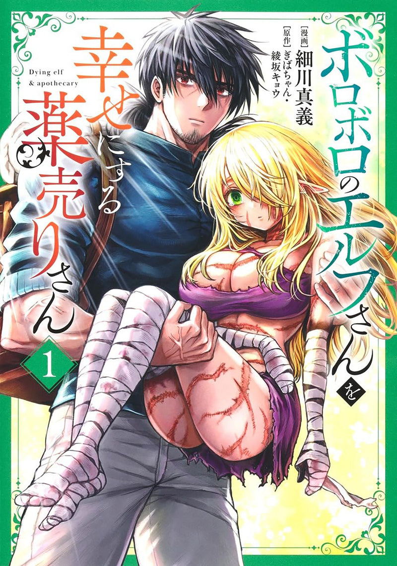The Apothecary and the Wounded Elf (Manga) Vol. 1