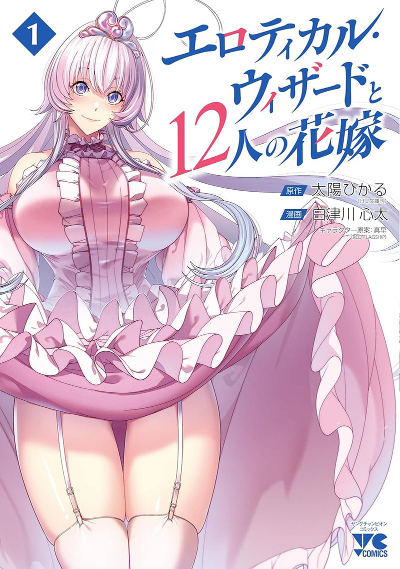 The Erotical Wizard and His Twelve Brides Vol. 1