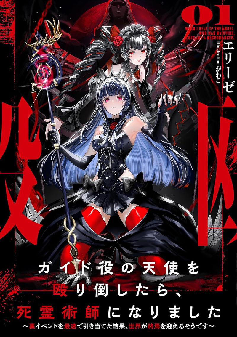 I Became a Necromancer After Beating Up My Angel Guide and Accidentally Triggered the Apocalypse (Light Novel) Vol. 1