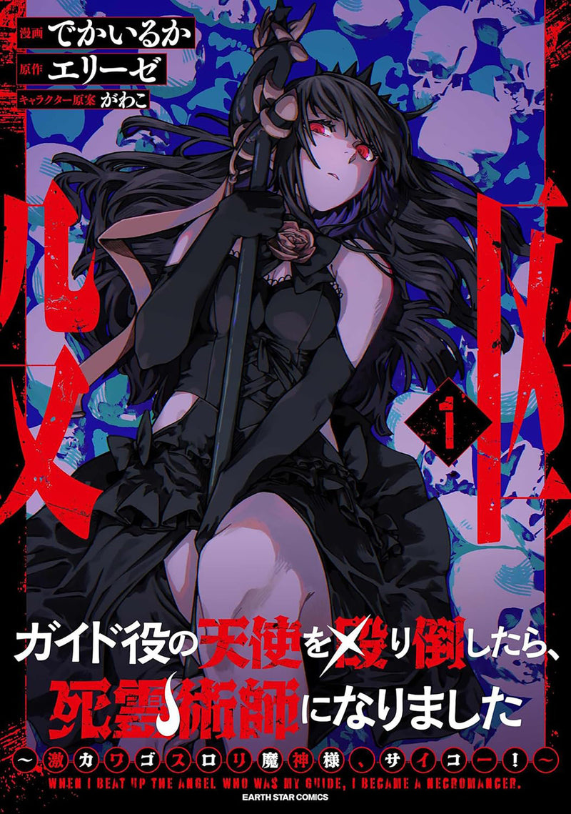 I Became a Necromancer After Beating Up My Angel Guide and Accidentally Triggered the Apocalypse (Manga) Vol. 1