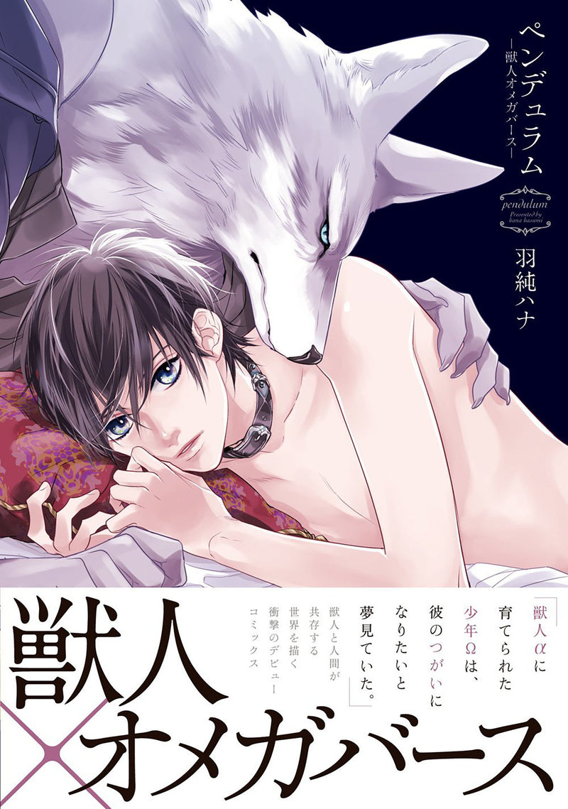 Pendulum: The Beastmen Omegaverse Saga