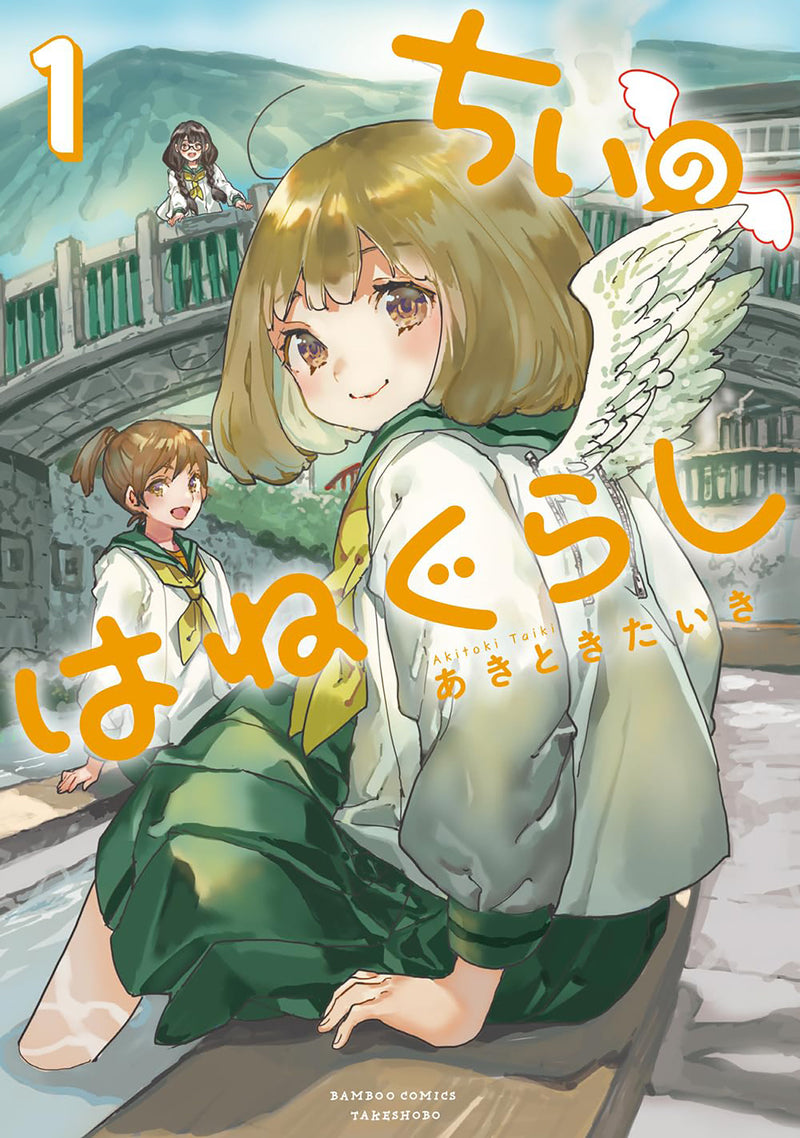 Chii's Winged Life Vol. 1