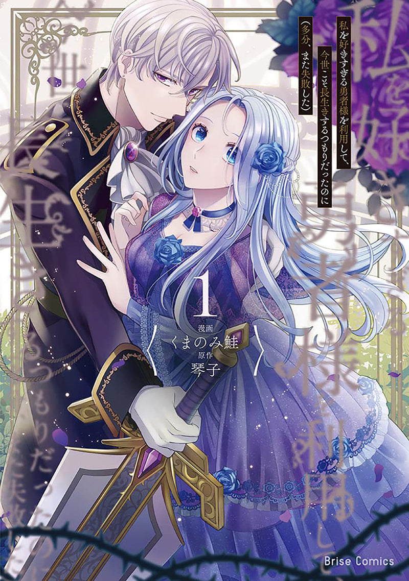 This Time Around, My Lovesick Hero Will Keep Me Alive If Im Lucky! Vol. 1