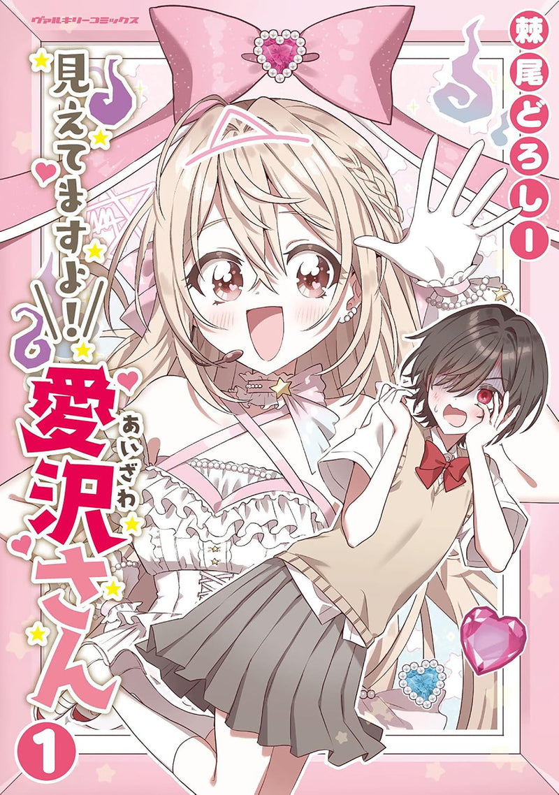 I See You, Aizawa-san! Vol. 1