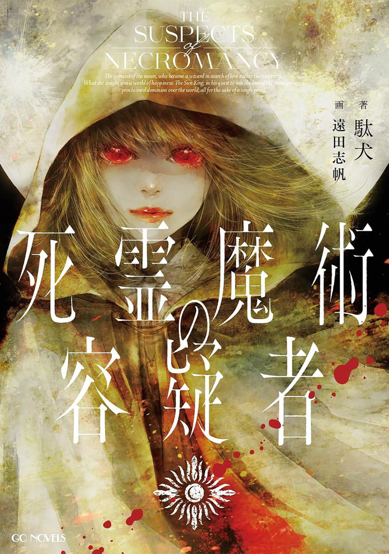 The Suspects of Necromancy (Light Novel)