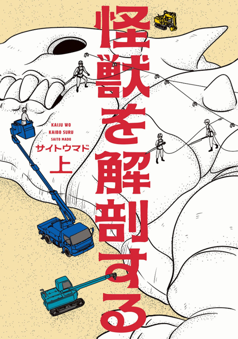 The Kaiju Autopsy Vol. 1