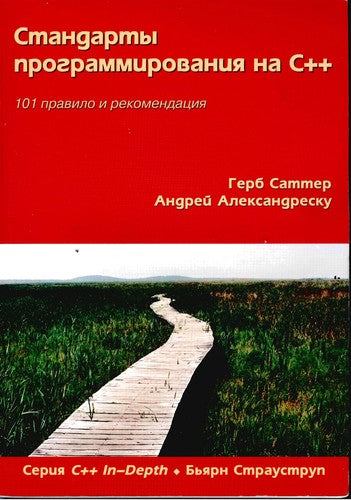 C++ Coding Standards